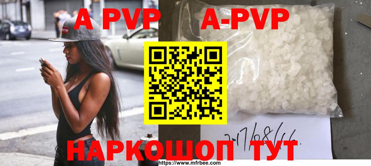 A-PVP кристаллы  Alpha PVP крисы CK  Биробиджан  Alpha PVP  Вход с VPN 