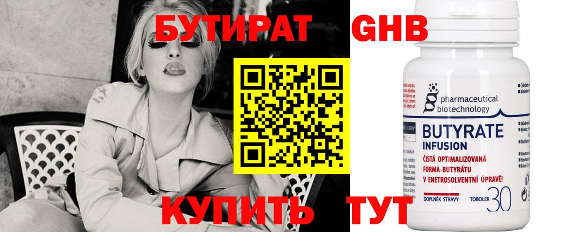 Биробиджан  Бутират  Вход с VPN  Бутират бутик 