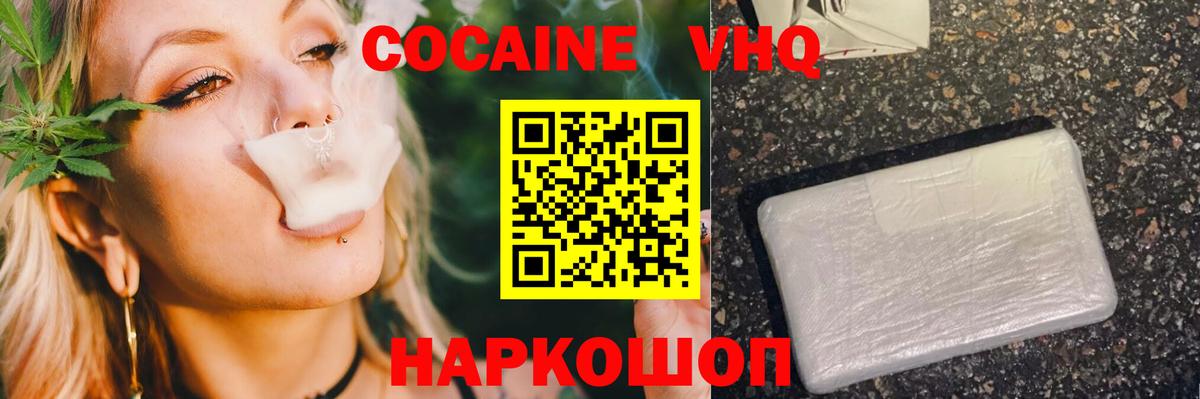 Cocaine VHQ  Вход с VPN  Биробиджан  Кокаин VHQ 