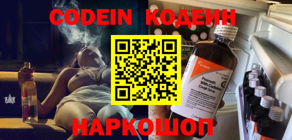 Кодеиновый сироп Lean напиток Lean (лин)  Вход с VPN  Биробиджан 