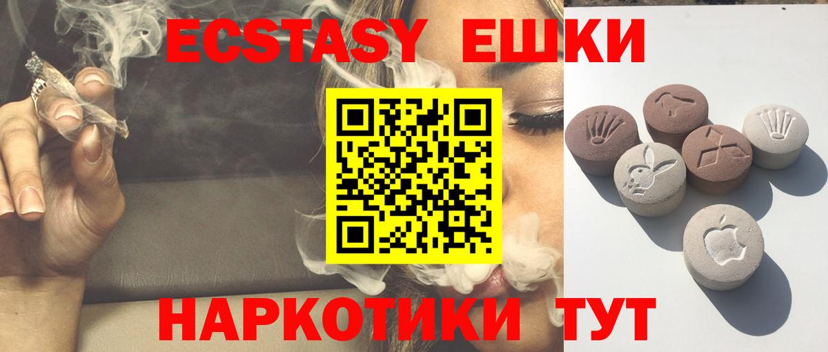 ЭКСТАЗИ 280 MDMA Биробиджан