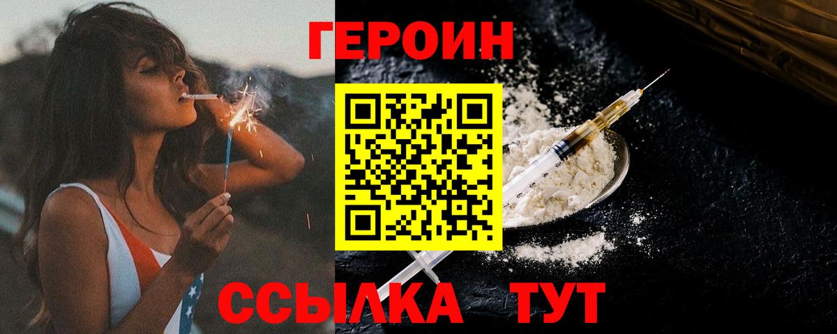 Героин афганец Биробиджан