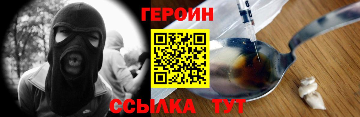Героин афганец  Вход с VPN  Героин  Биробиджан 