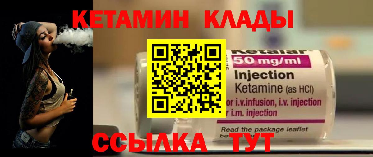 КЕТАМИН VHQ  Вход с VPN  Биробиджан 