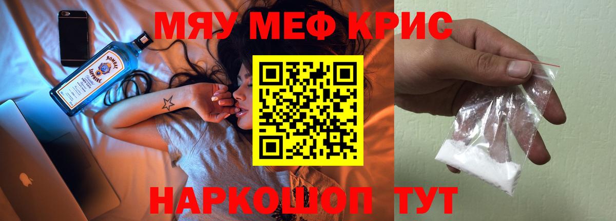Меф мяу мяу мука Биробиджан
