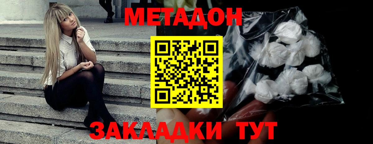 Биробиджан  МЕТАДОН methadone  МЕТАДОН VHQ  Вход с VPN 