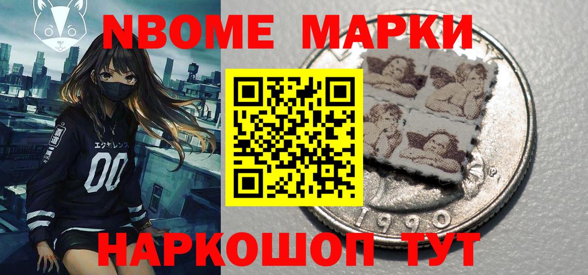 Марки N-bome 1500мкг  Марки N-bome 1500мкг  Марки 25I-NBOMe  Вход с VPN  Биробиджан 